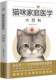 Cat Family Medicine Encyclopedia + Cat Language Dictionary Set of Two Cat Raising Guides Pet Cat Science Feeding Cat Cat Language Books Raising Cat Books Cat Edited by Dr. Lin Zhengyi
