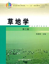 Meadow (3 edition) Han Jianguo Editor-in-Chief China Agricultural Press 9787109118492