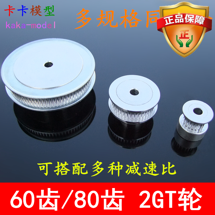 2GT synchronous wheel 1:2345 deceleration transmission belt pulley 60 80 teeth synchronous belt wheel model mechanical synchronous belt