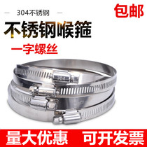 304 stainless steel hose hoop Water pipe hoop Ventilation pipe clamp Strong hoop Hose hoop Gas pipe hoop