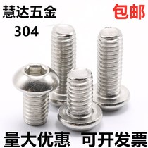 M3M4M5M6 304 stainless steel round head pan head hexagon socket screw semicircular Cup screw mushroom head bolt