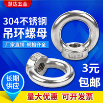 Lug marine ring screw nut 304 stainless steel ring nut M6M8 ring nut M10M12 full model