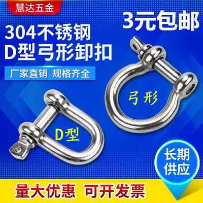 304 316 stainless steel shackle D-type shackle bow-type shackle M4M5M6M8M10M12M14M16M20M25