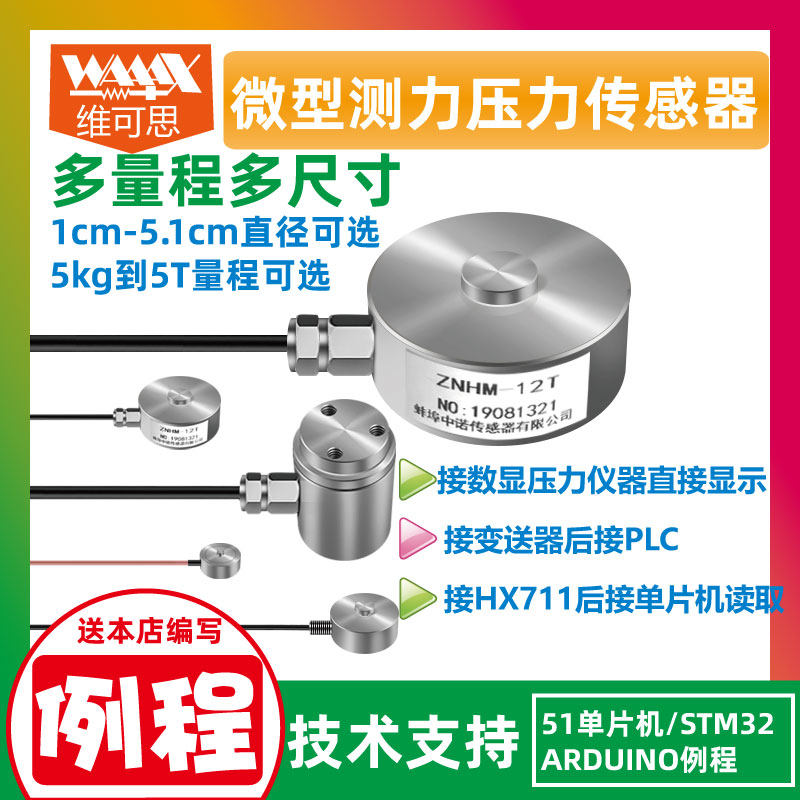 微型压力测力传感器称重传感器重力传感器小尺寸测冲击力传感器
