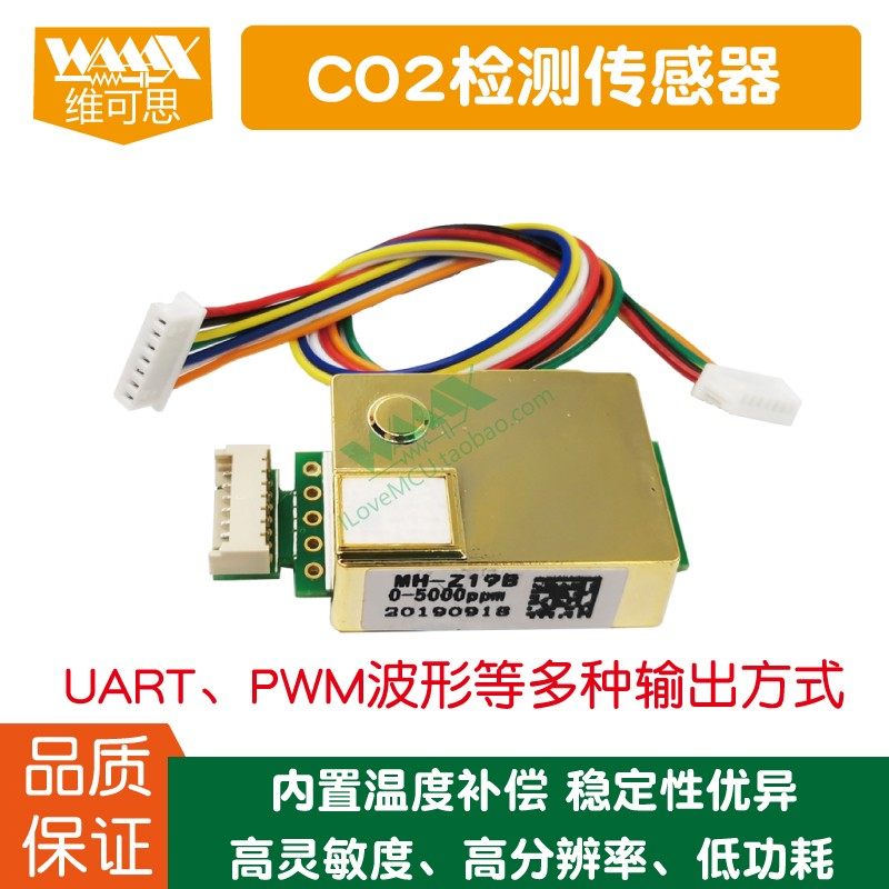 二氧化碳传感器检测CO2模块适用于ARDUINO/51/STM32单片机MH-Z19B