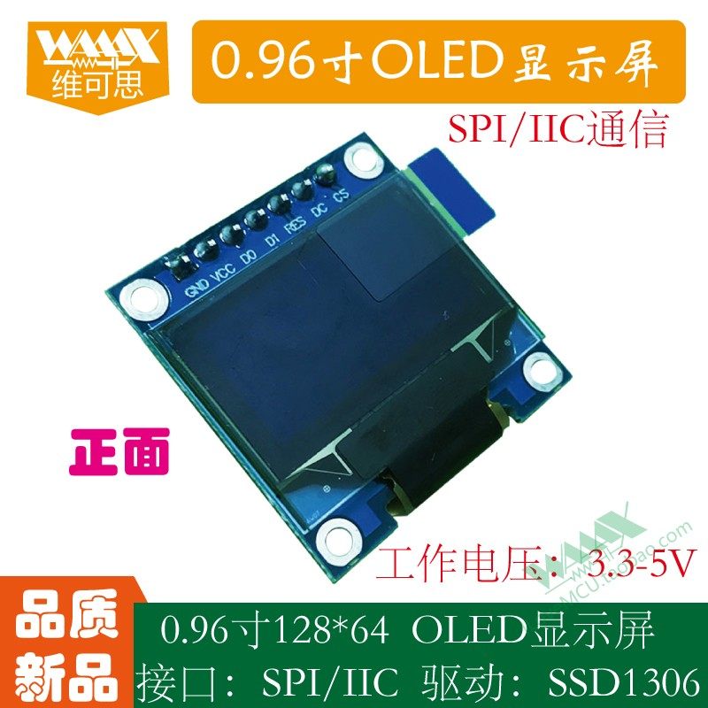 0.96寸OLED显示屏 SPI/IIC接口 液晶屏模块 128*64 SSD1306驱动