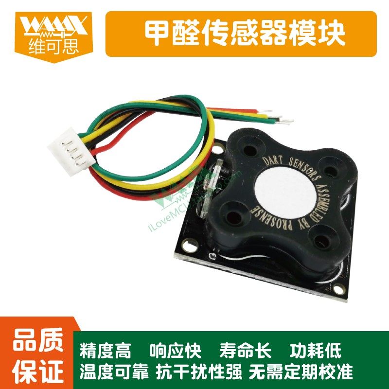 CH20甲醛检测传感器模块 COHO 适用于arduino/51/stm32单片机