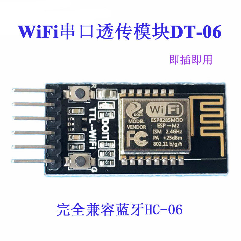 DT-06无线WiFi串口透传模块TTL转WiFi ESP8266 适用于arduino