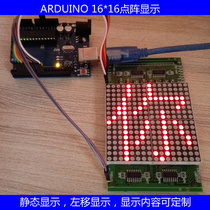 Customized ArduinoUNO 16*16 dot matrix dynamic display left shift display customizable content