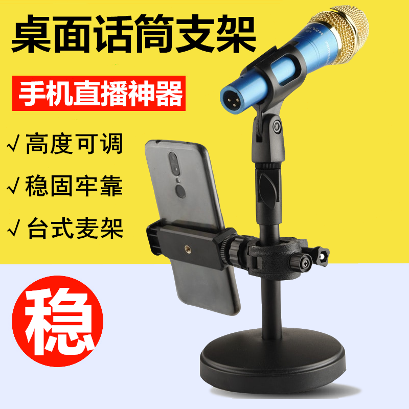 Desktop Lift Microphone Stand Mobile Phone Clip Professional Desktop Conference Live with Wireless Microphone Condenser Rack