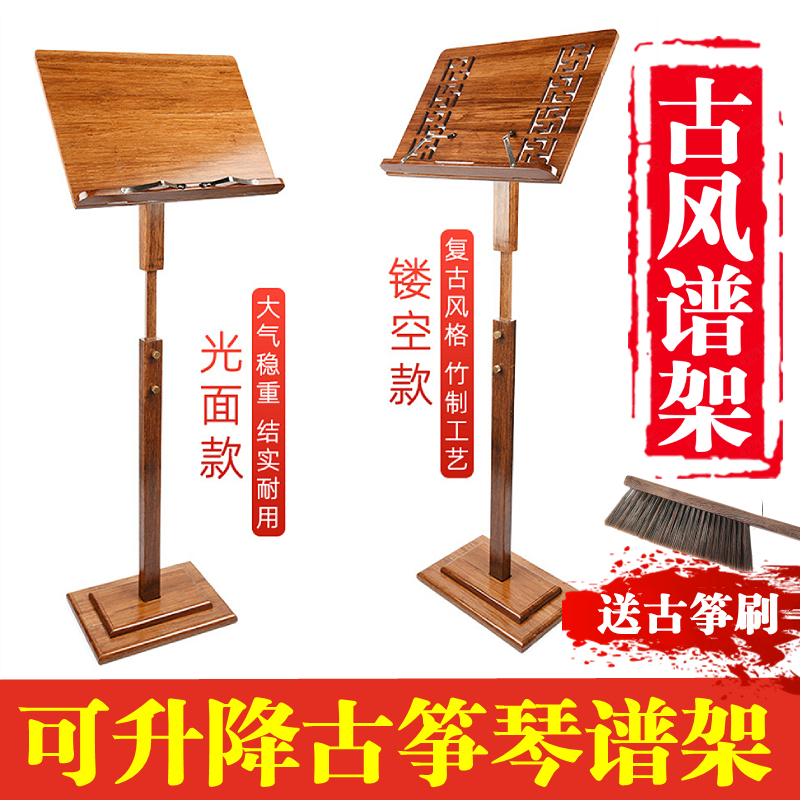 Guzheng music stand lifting portable Chinese professional household solid bamboo wooden violin scripture song score stand