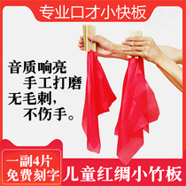 Professional eloquence allegro Childrens red silk bamboo board Beginner entry Primary school kindergarten stage performance castanets