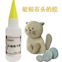 7 cobblestone painting quick-drying glue stone landscape Jade glue transparent strong sticky waterproof Yanyan beautiful stone
