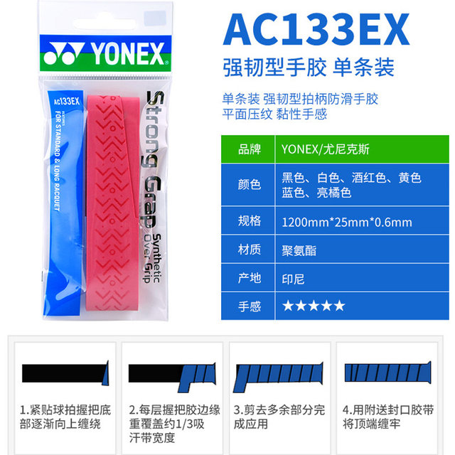 YONEX Yonex badminton hand glue yy super sticky non-slip strong tennis racket sweat band AC133EX