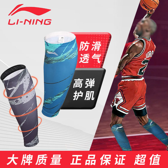 남성과 여성을위한 정품 리 닝 스포츠 레깅스 농구 송아지 슬리브 따뜻한 달리기 피트니스 레깅스 LQAL578