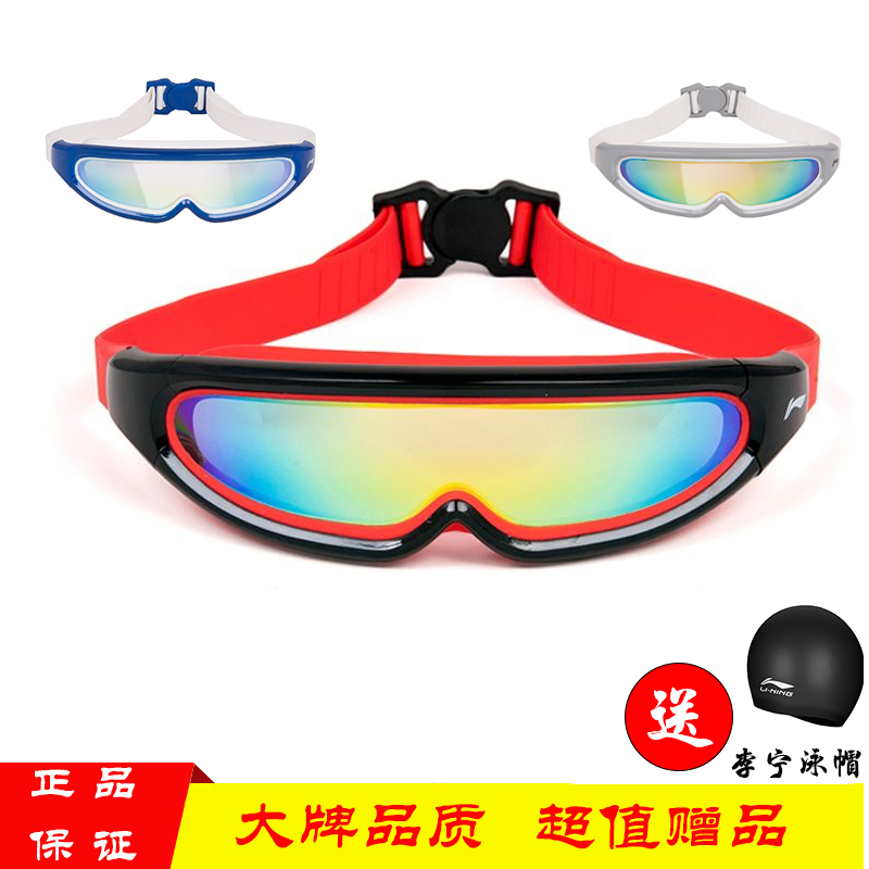 Li Ning Swimming mirror HD Anti-fog large frame Li Ning male and female adult large frame flat light swimming goggles LSJK118-3