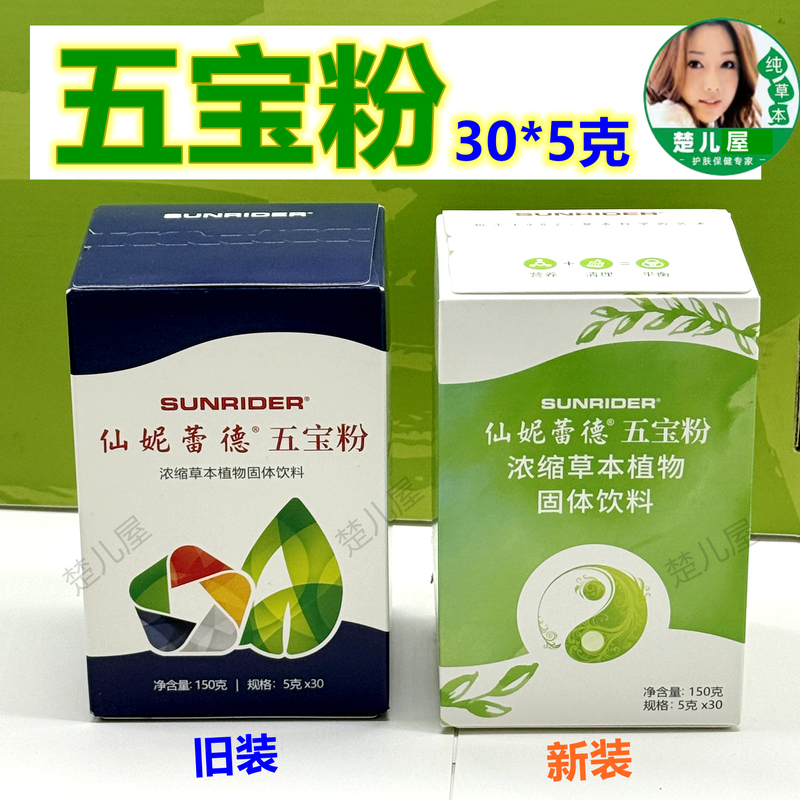 Authentic Sunnylade Concentrated Herbal Plant Solid Drink Big Five Treasure Powder Five Treasure Powder Boxed Powder in a Jar