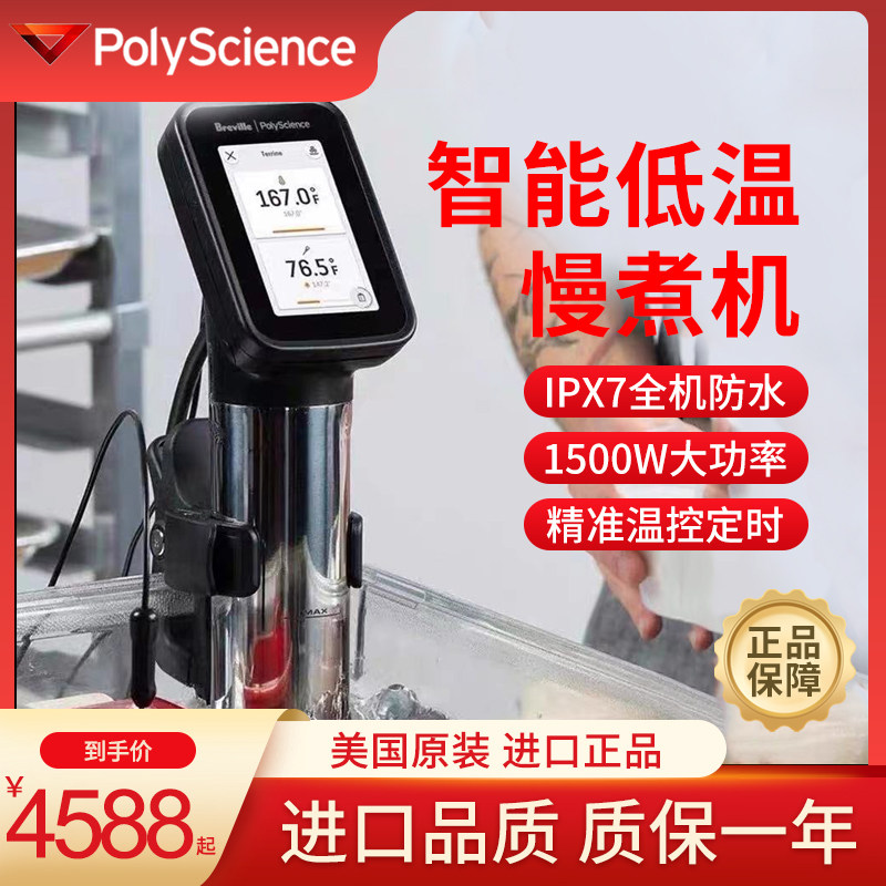American Polyscience Second-generation Smart Low Temperature Slow Cooker SousVide Molecular Cuisine Cooking Stick 1450W