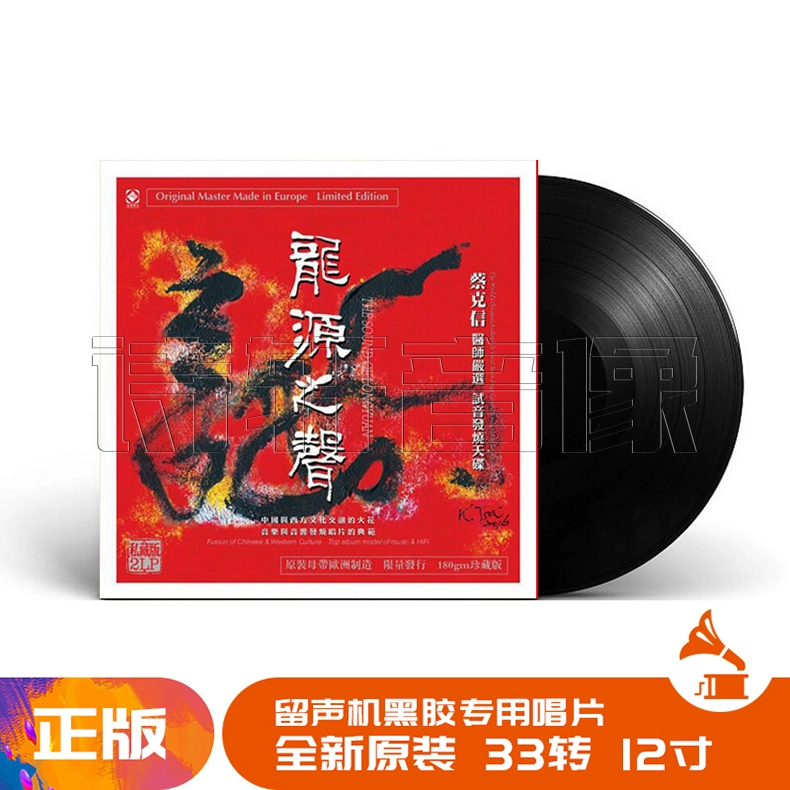 Cai Kexin Yan Xuan Li Xiaopei ghi âm giọng nói của Long Nguyên LP vinyl ghi âm máy hát đĩa 12 inch - Máy hát