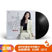 Vinyl chính hãng Jiao Yaoge êm dịu mezzo-vì vậy hãy đọc LP vinyl ghi âm đĩa đĩa 12 inch bàn xoay - Máy hát