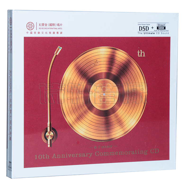 Red Sound Hall Records Red Sound Hall 10th Anniversary Special DSD 1CD