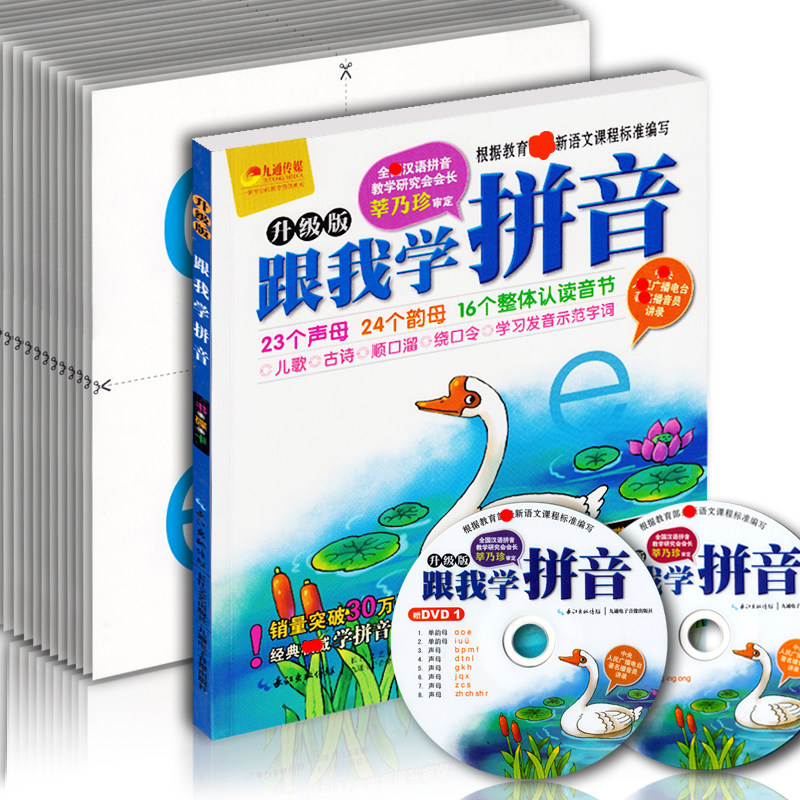 Elementary school children learn Pinyin children's songs with me Chinese teaching video learning textbook DVD CD-ROM