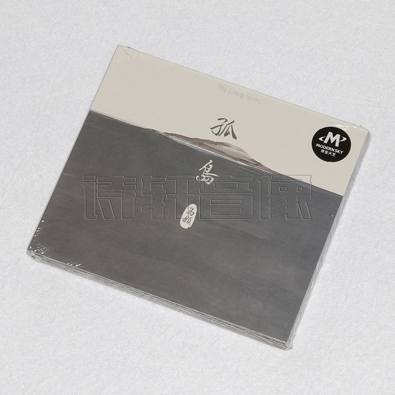 Genuine folk music record Ma Di Solo album Island CD Hemp oil Ye Nanshan South Modern Sky