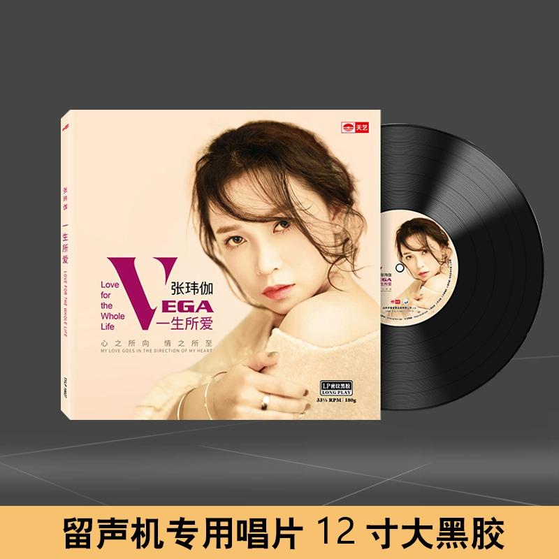 Tình yêu trọn đời của Zhang Weijia chính hãng đĩa quay đĩa hát đĩa vinyl LP 12 inch phiên bản giới hạn phía trước - Máy hát