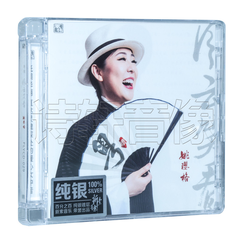 Genuine Fenglin Records Yao Yingge Cantonese Continuation Fengyun Xiaokan Cantonese Fever Album Sterling Silver CD