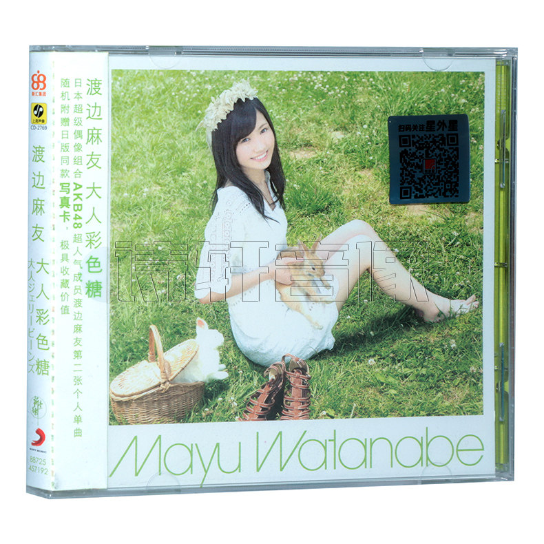正版唱片渡邊麻友 大人彩色糖專輯cd 歌詞冊 寫真卡