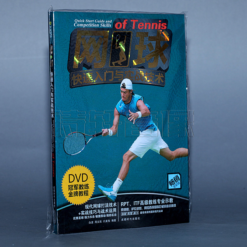 Tennis Self-Learning Foundation Introductory Basic Work Training Strategy Real Combat Skills Teaching Film Tutorial CD DVD Book