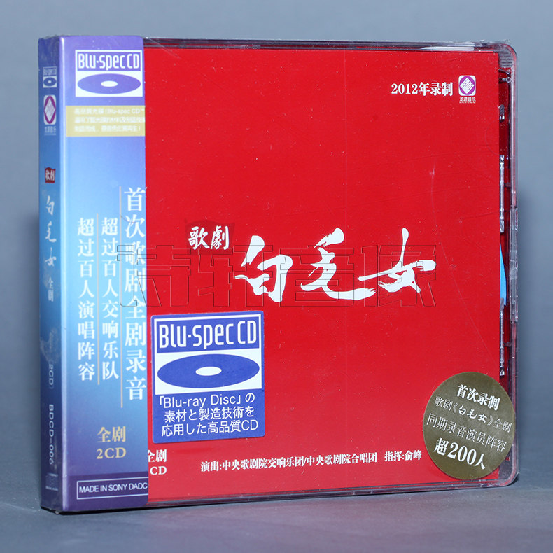 Real Opera White Hair Female Drama Blu - ray BSCD 2CD 2012 recorded Longsource Music