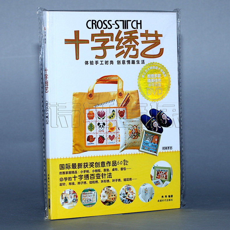 Cross-stitch embroidery beginner variety of needles for beginners basic video tutorial teaching materials(DVD book)