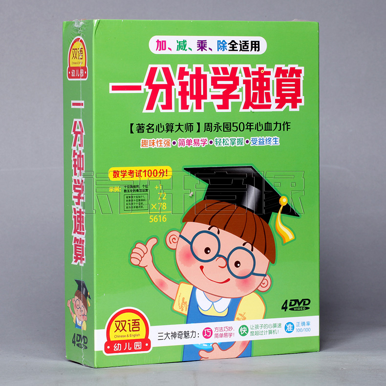 Genuine One Minute School Speed DVD Young Children Elementary School Speed Math Teaching Materials Math Film Tutorial CD Optical Discs