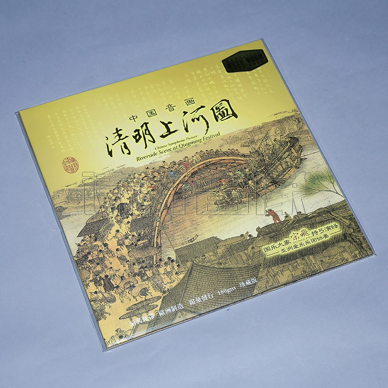 lp vinyl ghi âm thanh và video Trung Quốc Qingming Shanghetu Song Fei Erhu chơi album ngữ âm LP - Máy hát