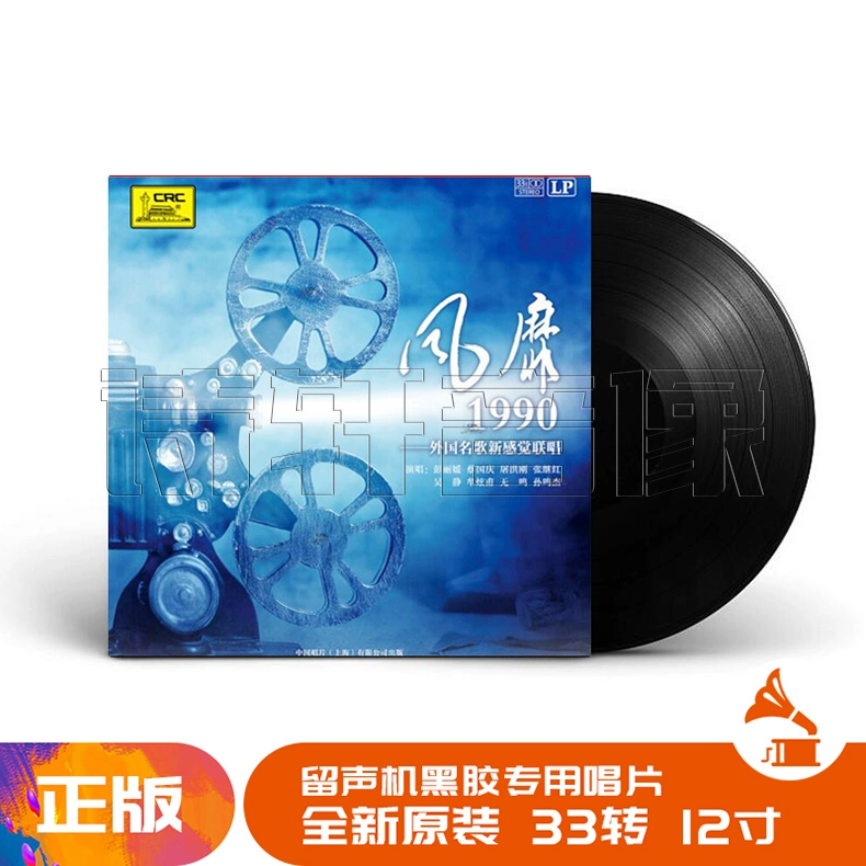 Vinyl chính hãng là phổ biến trong năm 1990 bài hát nổi tiếng nước ngoài hát LP vinyl ghi âm đĩa 12 inch đĩa - Máy hát