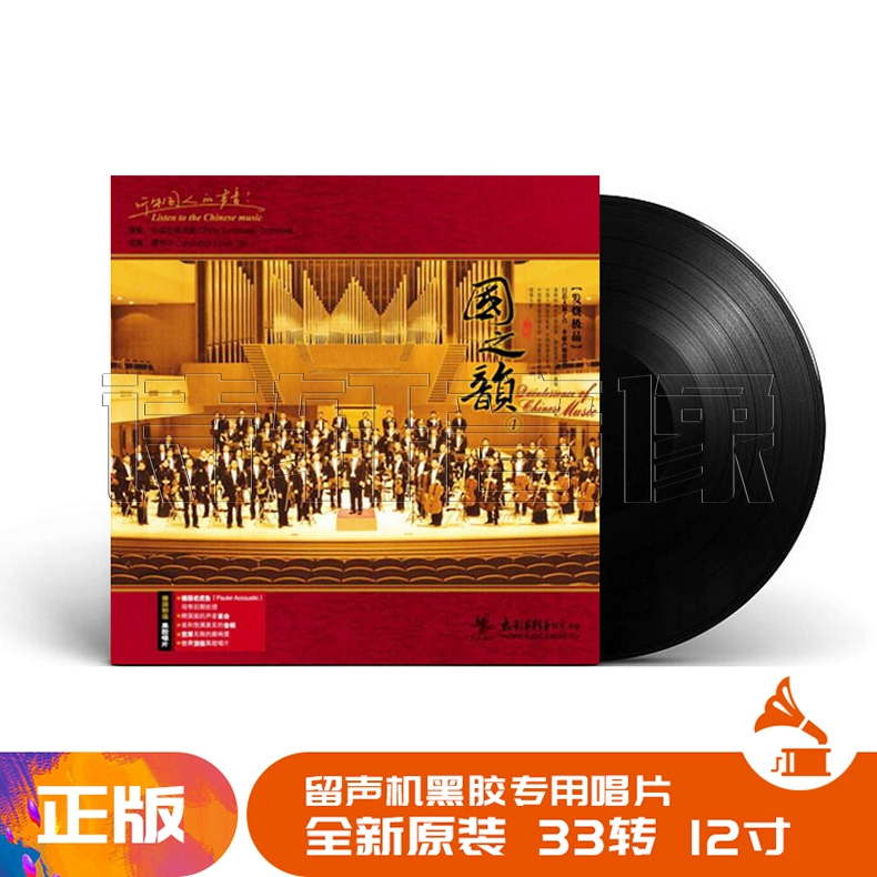 Bản giao hưởng quốc gia chính hãng vinyl vần quốc ca LP vinyl ghi âm máy hát 12 inch đĩa - Máy hát