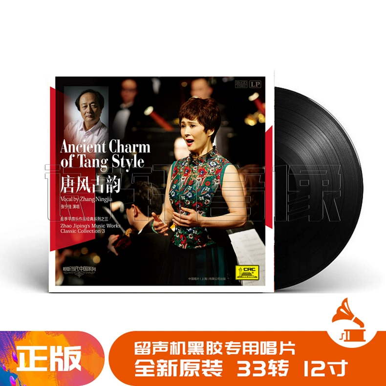 Vinyl chính hãng Zhao Jiping tác phẩm Tang Feng cổ vần điệu LP Máy quay đĩa hát đĩa vinyl 12 inch - Máy hát