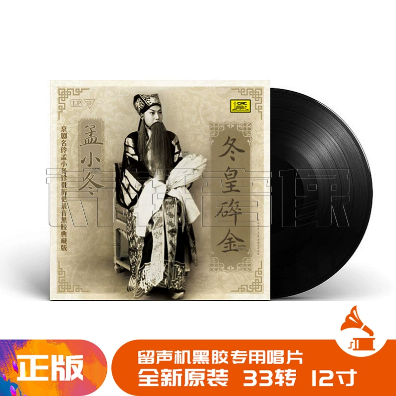 Meng Xiaodong Winter Emperor chính hãng Vỡ vàng Kinh kịch LP Vinyl Ghi âm Bàn quay đĩa 12 inch - Máy hát