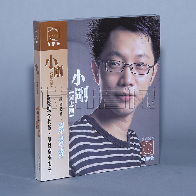 Genuine fever record Xiaogang Zhong Zhigang please come with me 1CD