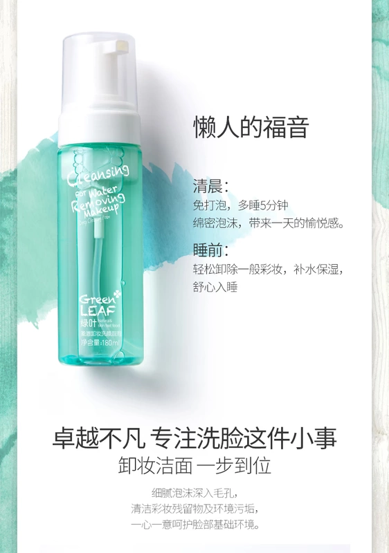 Green Leaf Mềm Cleansing Rửa Bong Bóng 180 ml Cleansing Làm Sạch Axit Amino Làm Sạch Sâu Facial Foam Remover