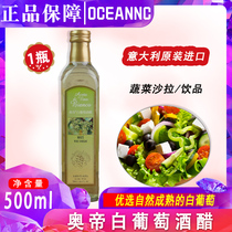 Italy imported AODI AODI white wine vinegar 500ml seasoning vinegar white meat Western brewing food