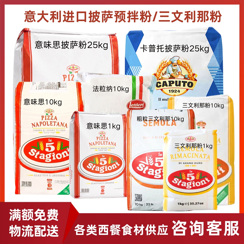 Meaning: "00" Fifth-Grade Pizza-Specific Premix Flour Farina Tipo 00 Pizzeria