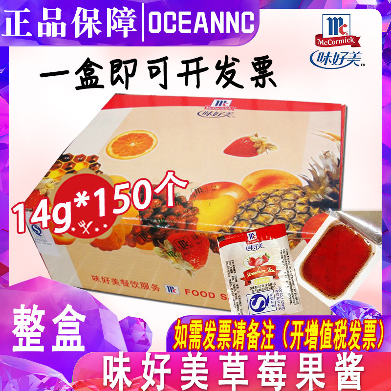 McCormick Strawberry Jam 14g*150 pcs for Express Hotel Sundae Dessert Yogurt Breakfast Bread Spread