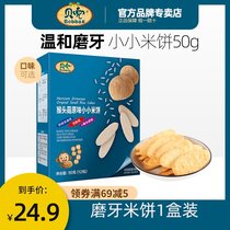  Beidou Rice Cake 50g Baby snacks Supplementary food Childrens added molar cookies No white sugar No edible salt