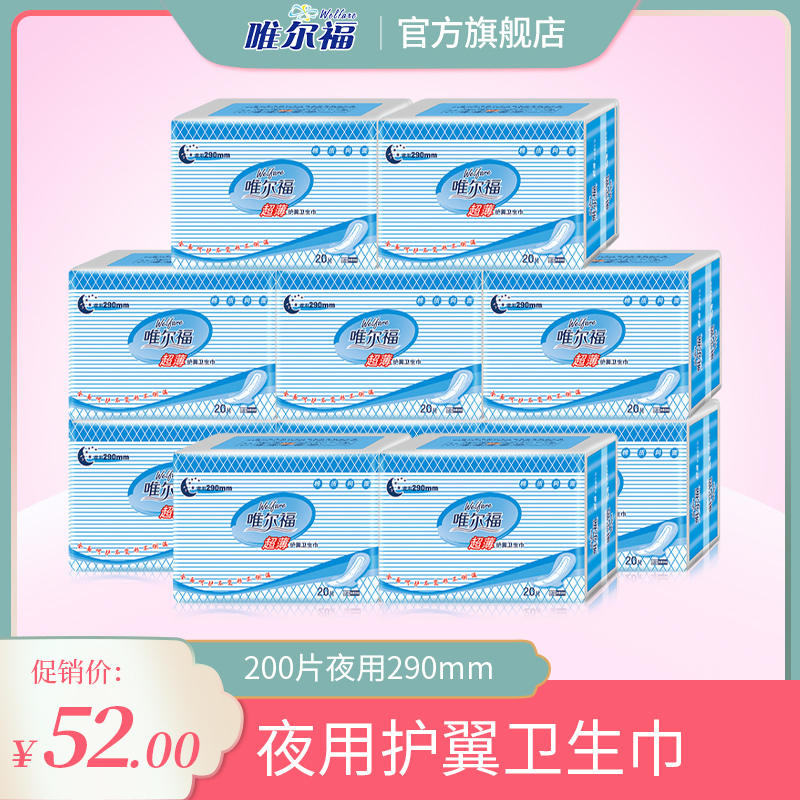 Weilfu Ultra-Thin Winged Sanitary Napkins for Night Use 290mm Cotton Soft Sanitary Pads Postpartum Sanitary Napkins Menstrual Pads 200 Pieces