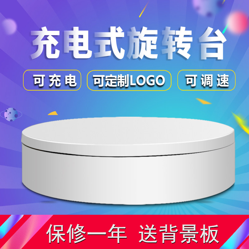 New knob speed control charging electric turntable rotating display table Product main picture Video shooting display turntable