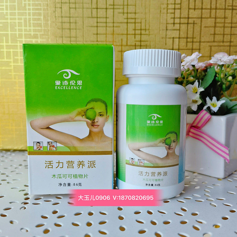 ten thousand Bong Sheng 100 million Love Serena Papaya Papaya Cocoa Plant Slice Vitality Nouri 86 gr Vitality Faction Upgrade Products