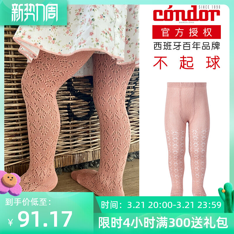 Spanish Condor Condor child male and female baby spring autumn comfortable and breathable cool hollowed-out trouser socks 25071