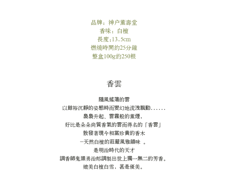 nhang trầm hương Kaoru Shoutang Xiangyun Gỗ đàn hương trắng tự nhiên thay vì cát trắng tuyết trắng Fengya ít khói hương vị dòng hương Nhật Bản - Sản phẩm hương liệu vòng trầm tốc